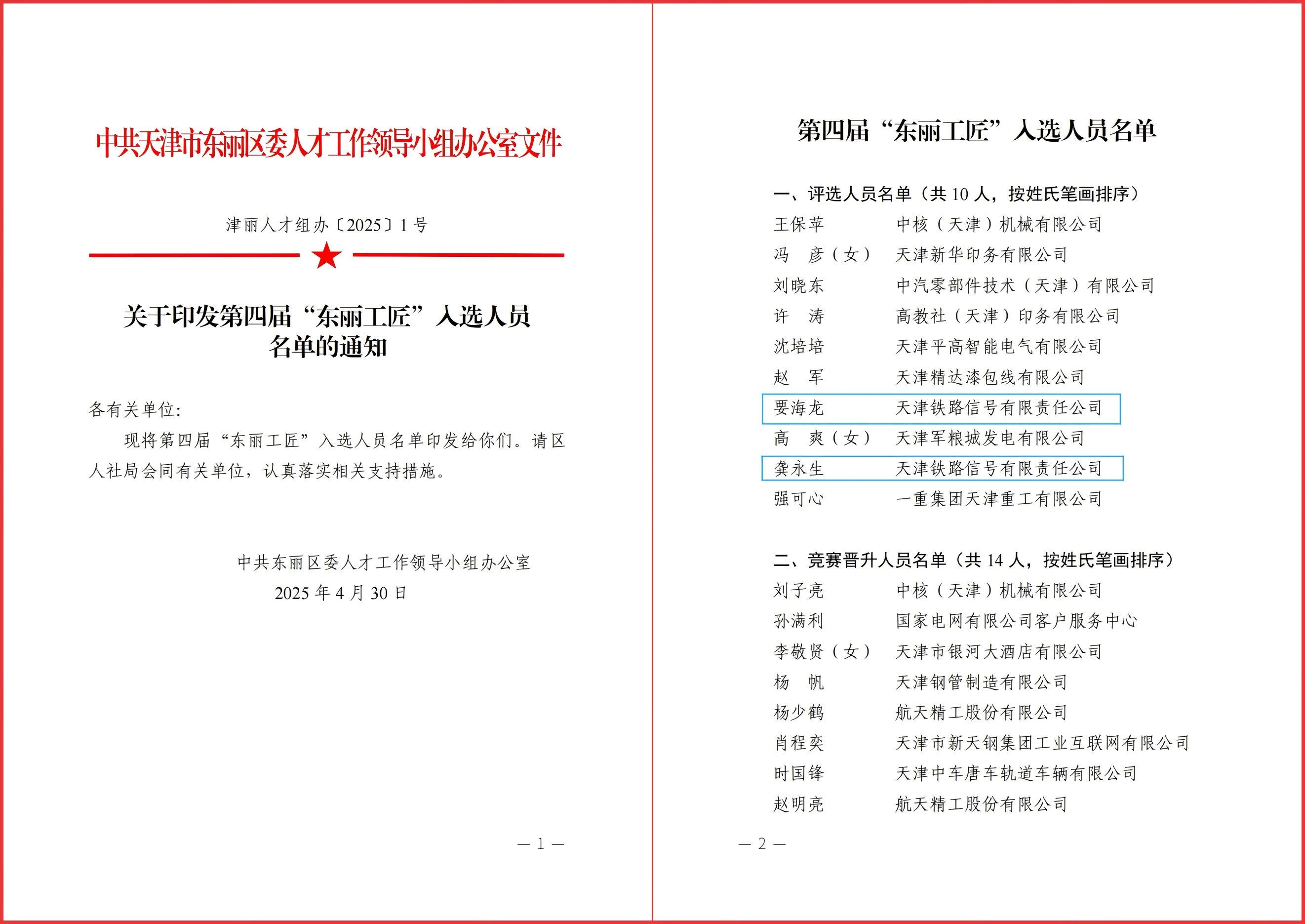 西安工业集团2人荣获“东丽工匠”称号